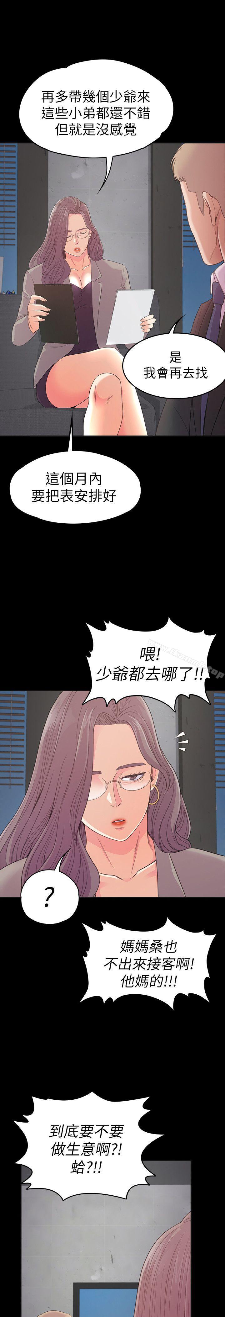 江南羅曼史，第50話-與洪會長的交易[01]，第 12 页