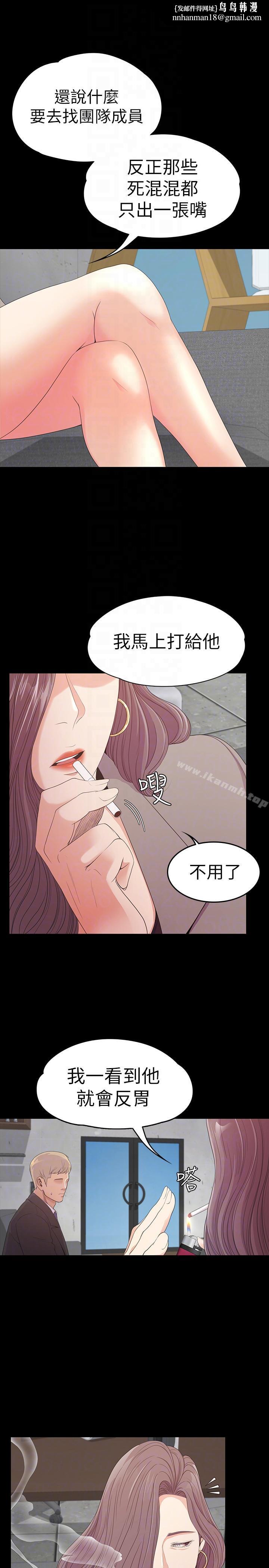江南羅曼史，第50話-與洪會長的交易[01]，第 15 页
