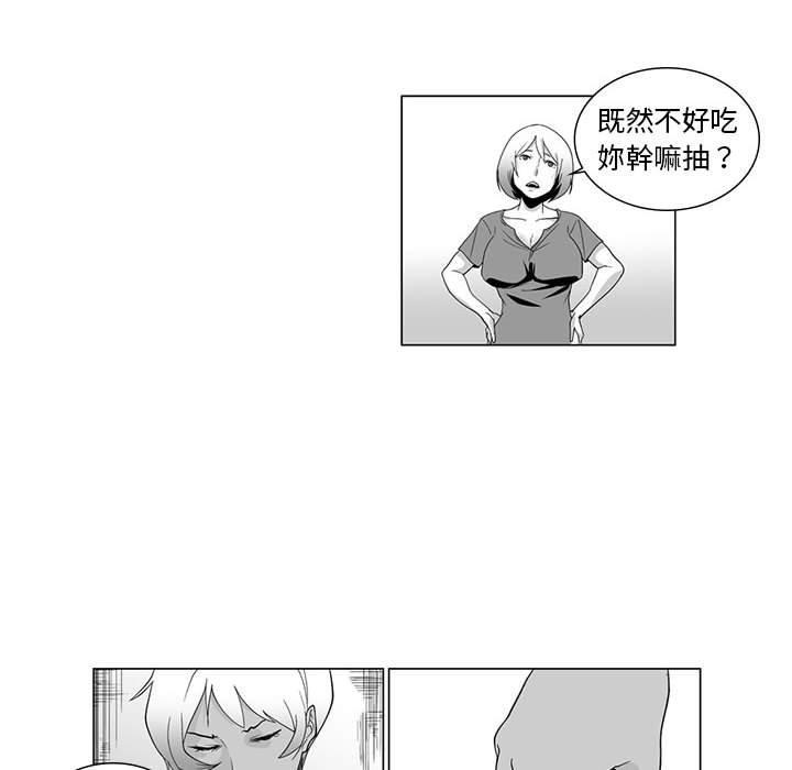 奇怪的社區阿姨，第 3 話，第 8 页
