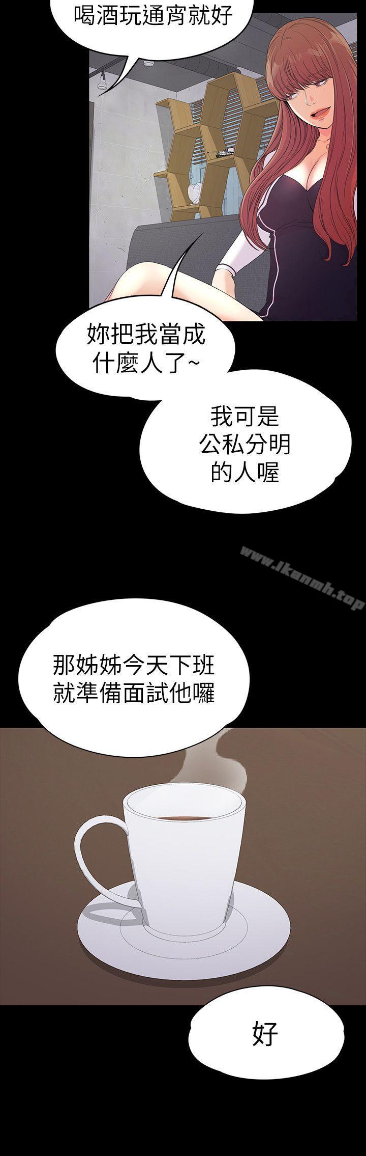 江南羅曼史，第51話-與洪會長的交易[02]，第 5 页