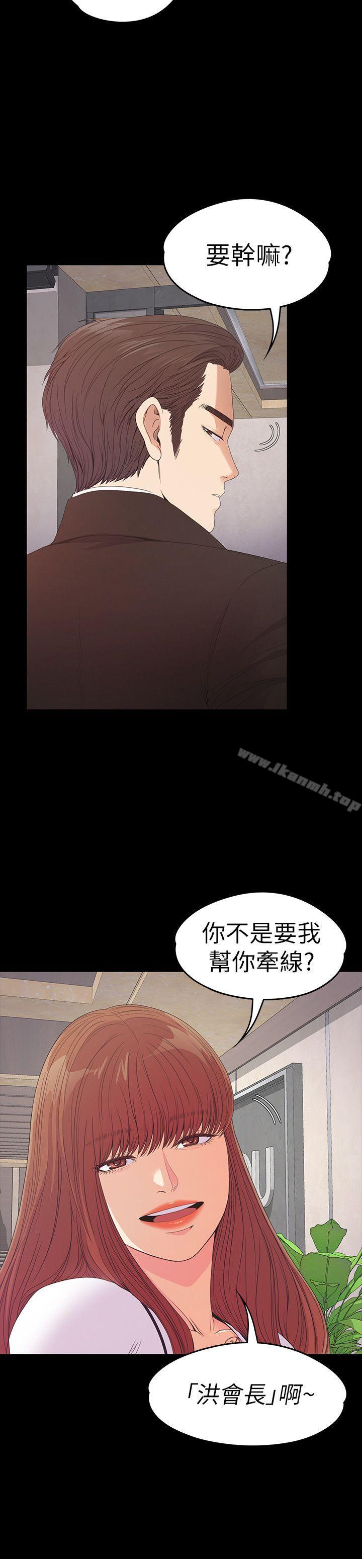 江南羅曼史，第51話-與洪會長的交易[02]，第 8 页