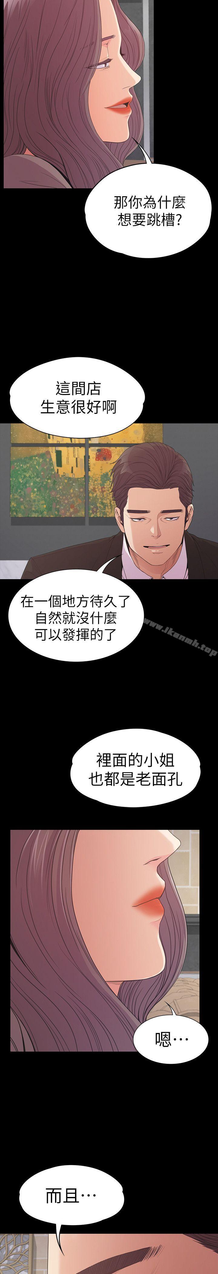 江南羅曼史，第51話-與洪會長的交易[02]，第 22 页