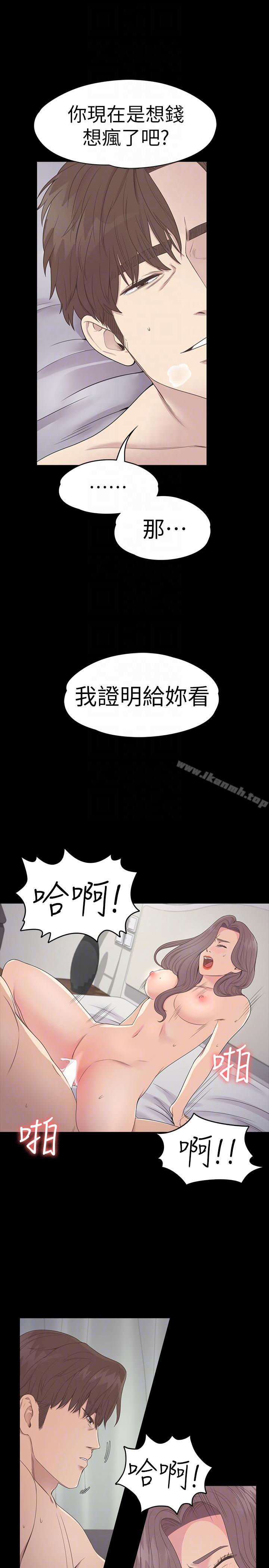 江南羅曼史，第53話-我有讓你舒服嗎?，第 21 页