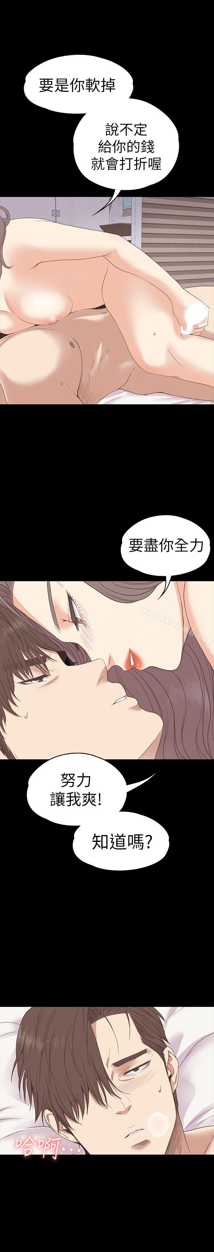江南羅曼史，第53話-我有讓你舒服嗎?，第 12 页