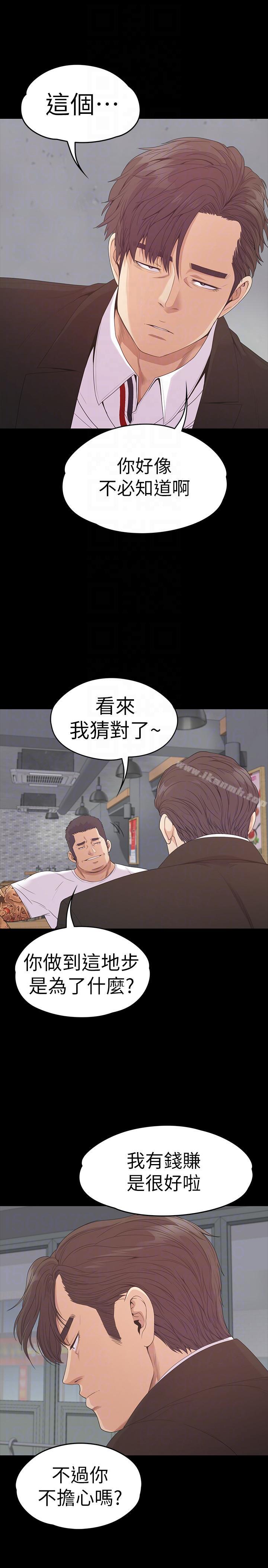 江南羅曼史，第55話-和朵兒重逢，第 15 页