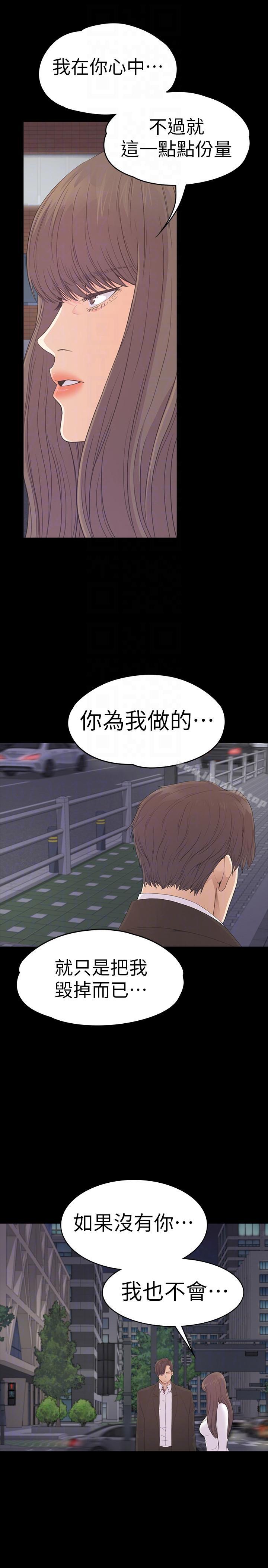 江南羅曼史，第56話-因為我愛妳，第 11 页