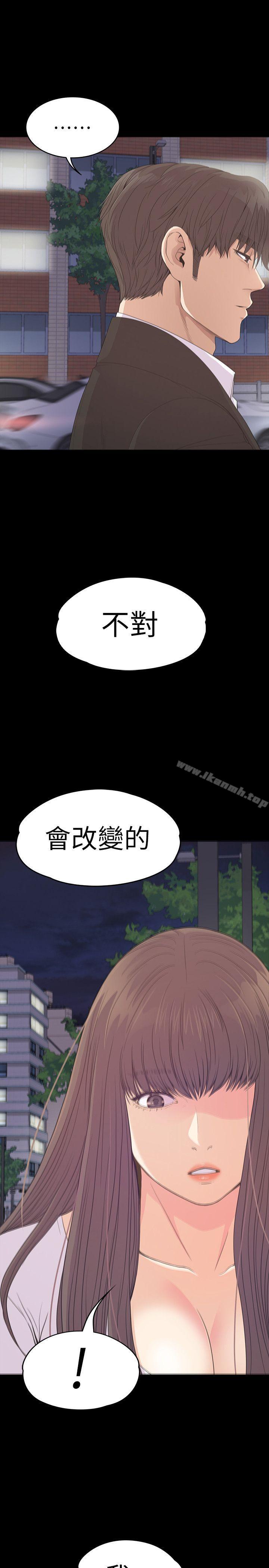 江南羅曼史，第56話-因為我愛妳，第 22 页