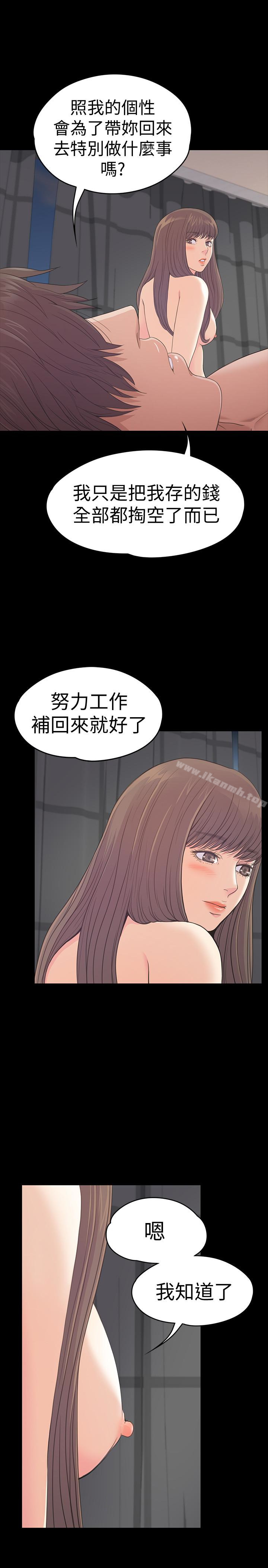 江南羅曼史，第57話-洪會長的召喚，第 21 页