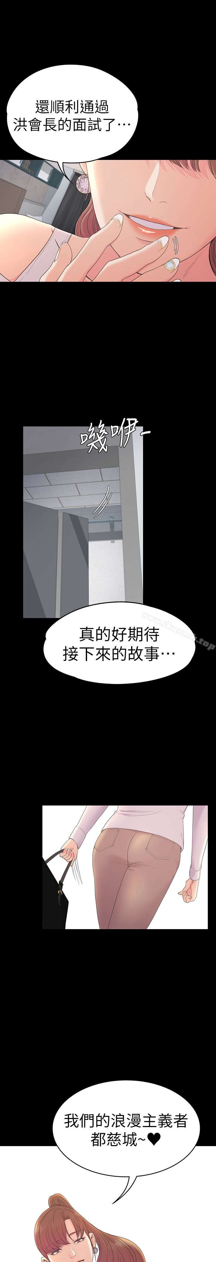 江南羅曼史，第58話-你隱瞞我什麼?，第 28 页
