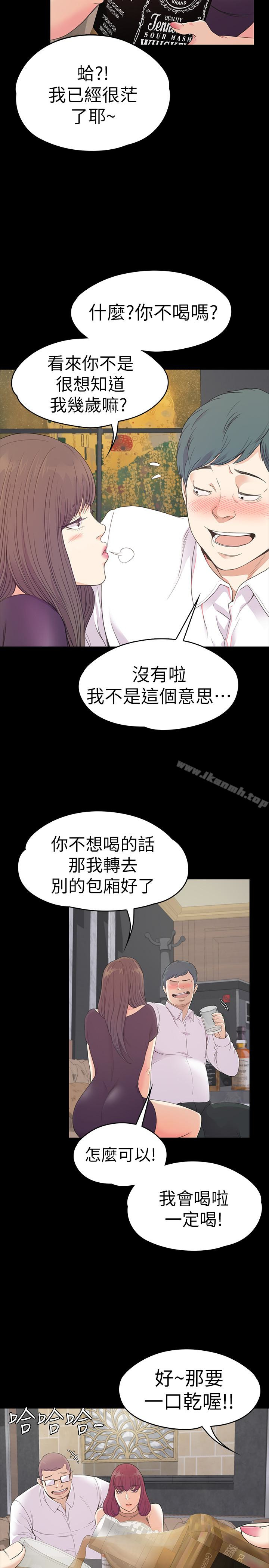江南羅曼史，第60話-顧好你的女人，笨蛋，第 5 页
