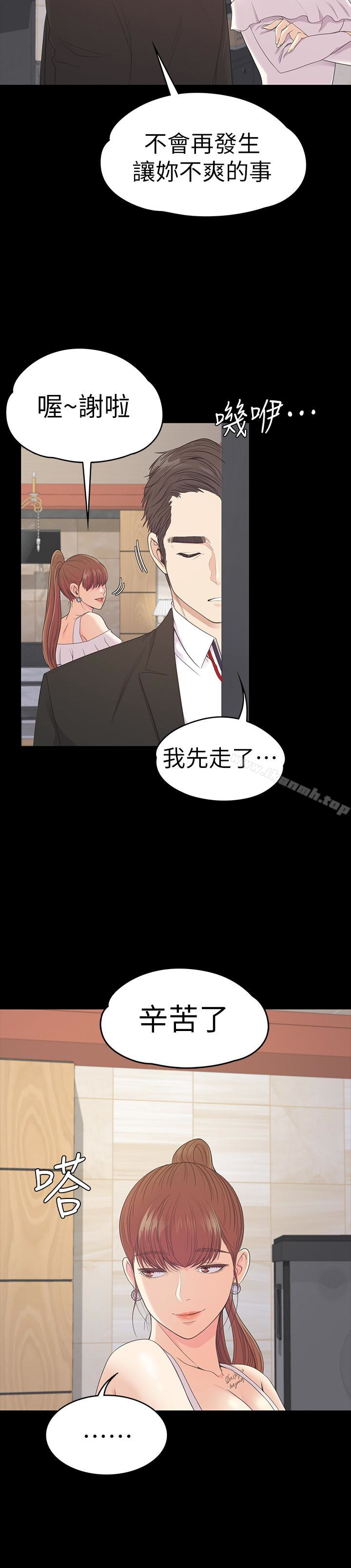 江南羅曼史，第60話-顧好你的女人，笨蛋，第 21 页