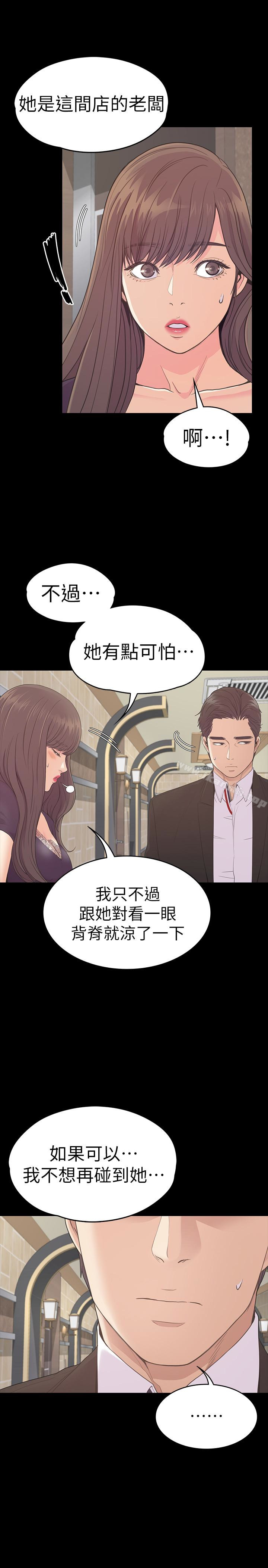 江南羅曼史，第61話-朵兒和洪會長的相遇，第 12 页