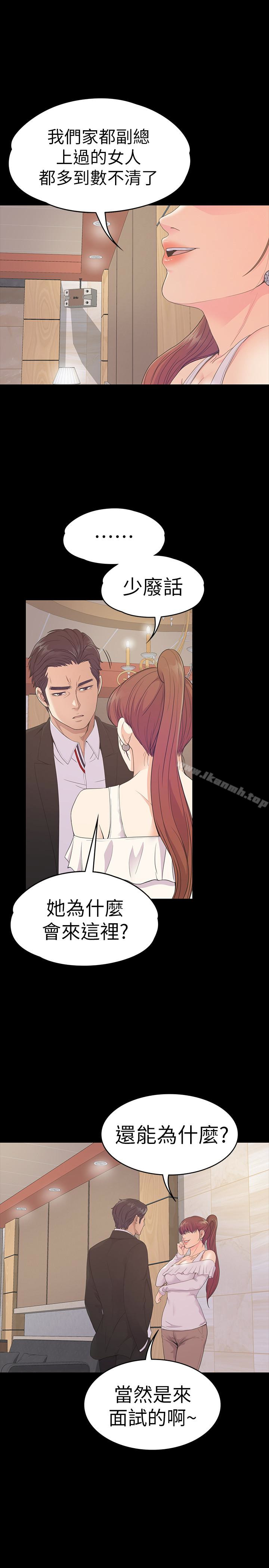 江南羅曼史，第62話-不要惹事，第 12 页