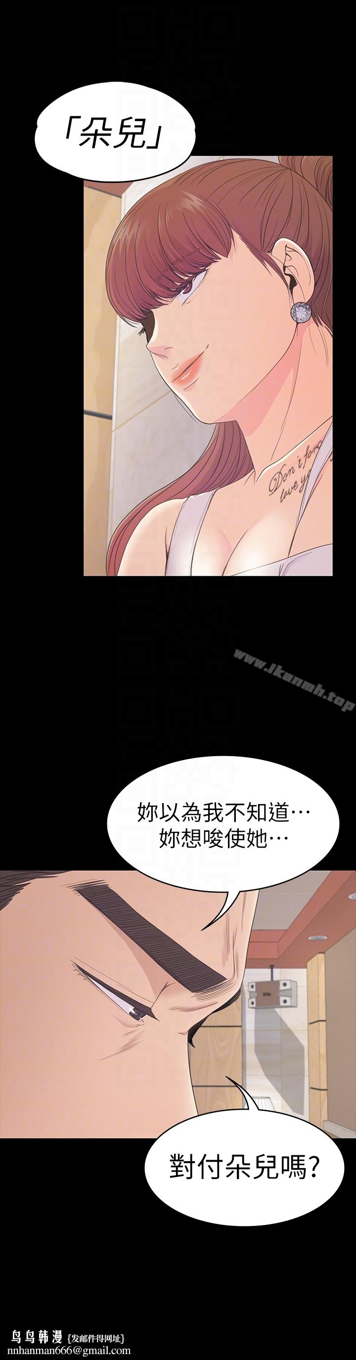 江南羅曼史，第62話-不要惹事，第 15 页