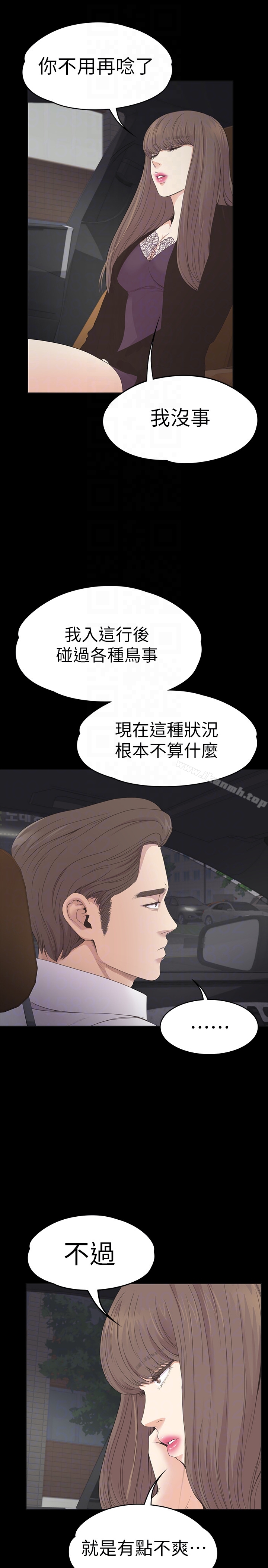 江南羅曼史，第63話-兩個女人間的對立，第 15 页