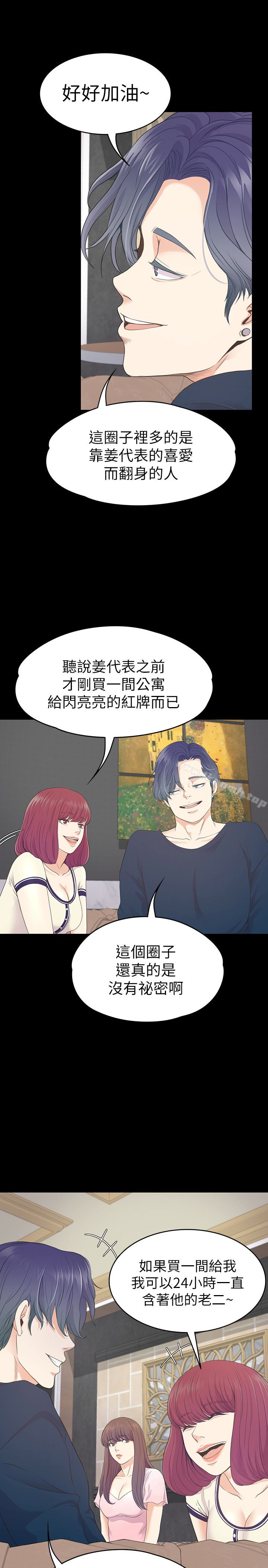 江南羅曼史，第64話-來釣個凱子吧?，第 12 页