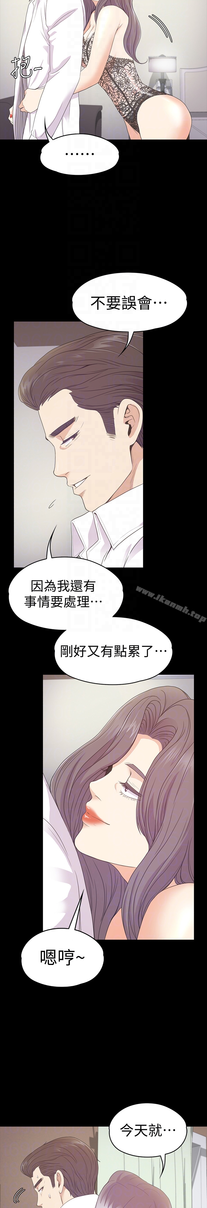 江南羅曼史，第65話-都慈城不安的雙面生活，第 11 页