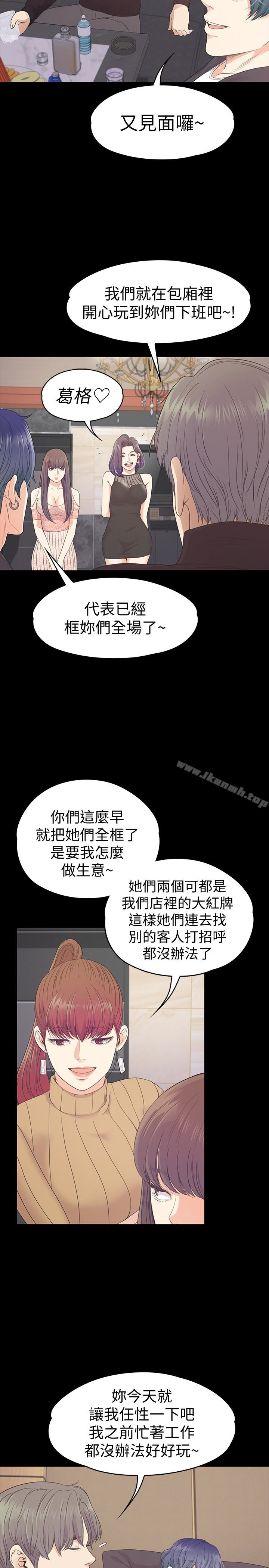 江南羅曼史，第66話-朵兒動搖的心，第 5 页