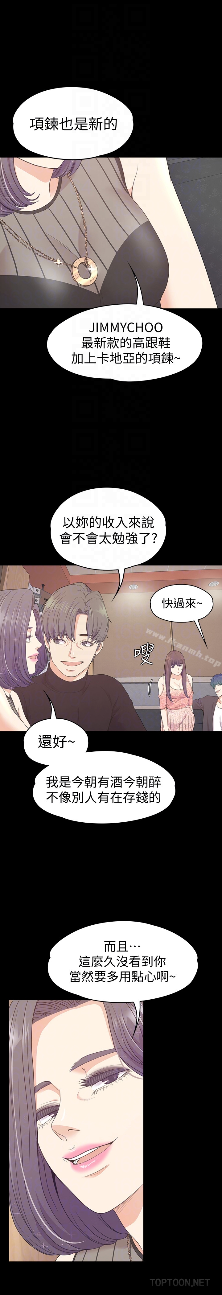 江南羅曼史，第66話-朵兒動搖的心，第 11 页