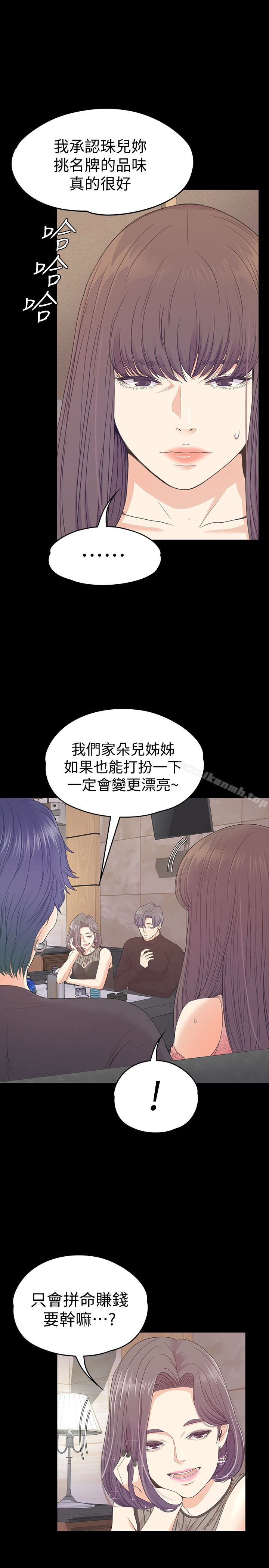 江南羅曼史，第66話-朵兒動搖的心，第 12 页