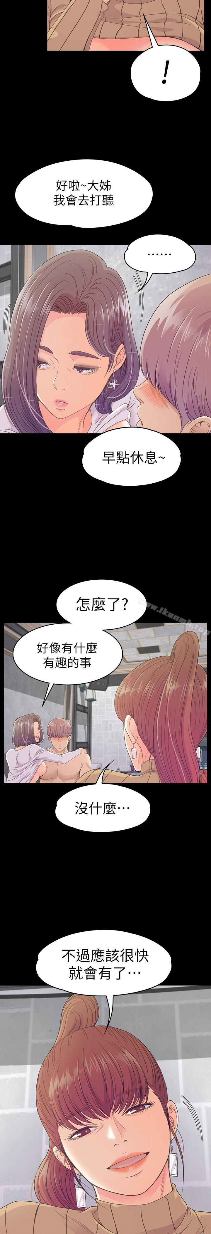 江南羅曼史，第67話-抓住姜代表就行了，第 5 页
