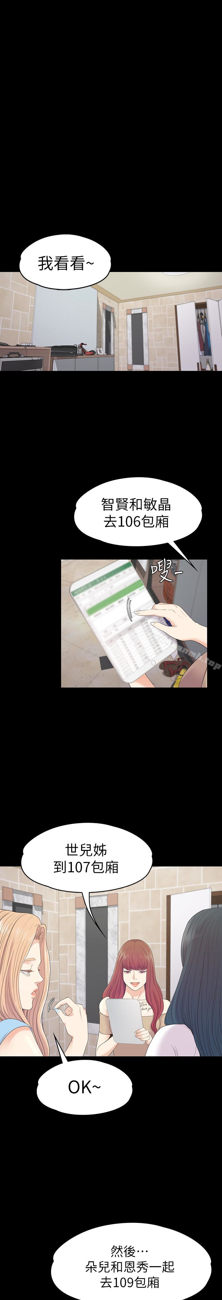 江南羅曼史，第69話-朵兒無法進入的房間，第 21 页