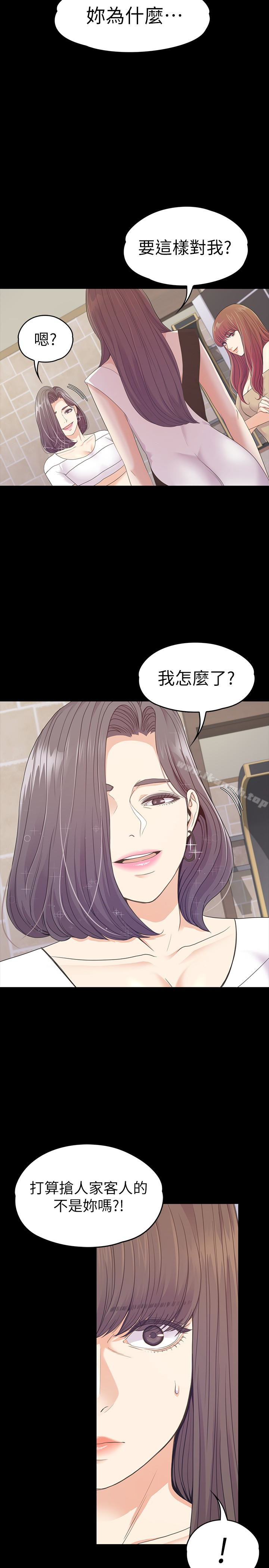 江南羅曼史，第70話-朵兒崩塌的自尊心，第 5 页