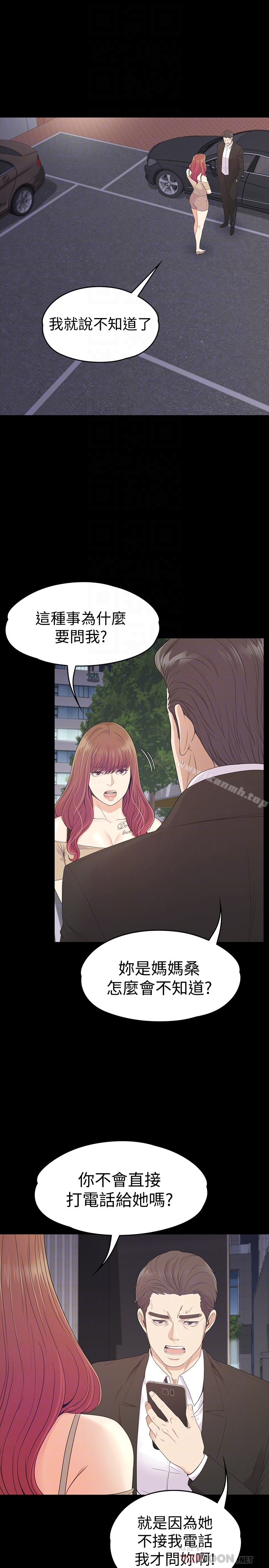 江南羅曼史，第70話-朵兒崩塌的自尊心，第 11 页