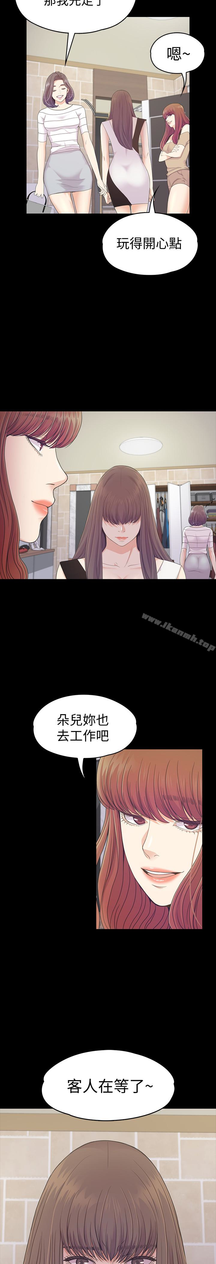 江南羅曼史，第70話-朵兒崩塌的自尊心，第 8 页
