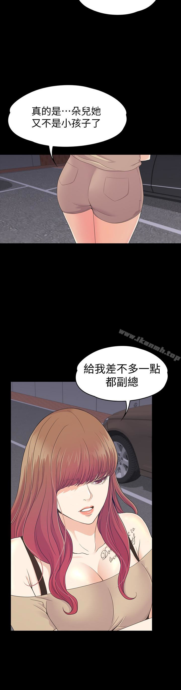 江南羅曼史，第70話-朵兒崩塌的自尊心，第 12 页