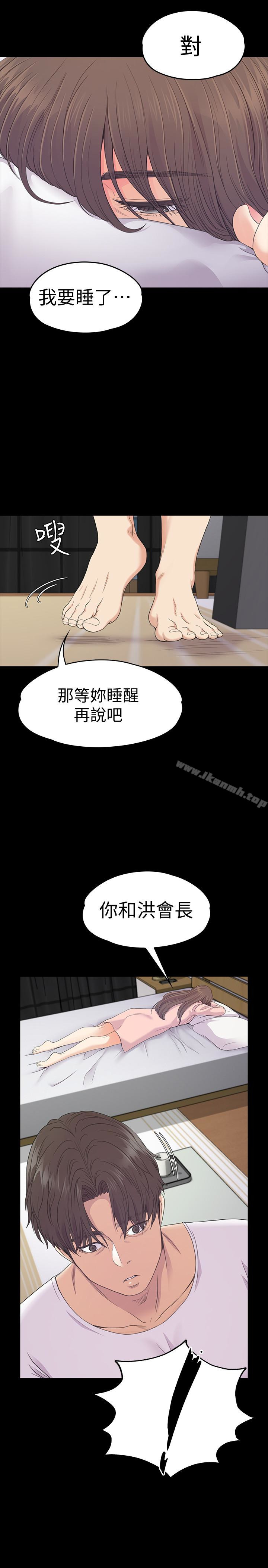 江南羅曼史，第70話-朵兒崩塌的自尊心，第 28 页