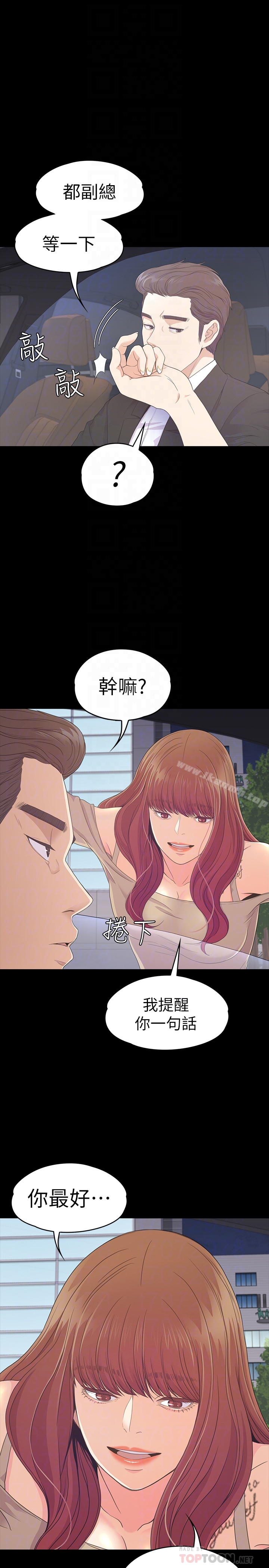 江南羅曼史，第70話-朵兒崩塌的自尊心，第 15 页