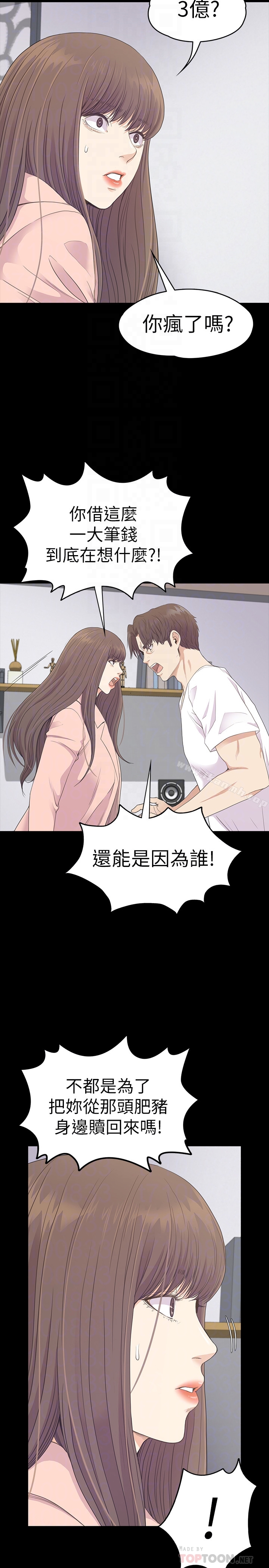 江南羅曼史，第71話-想隱瞞的關係，第 11 页