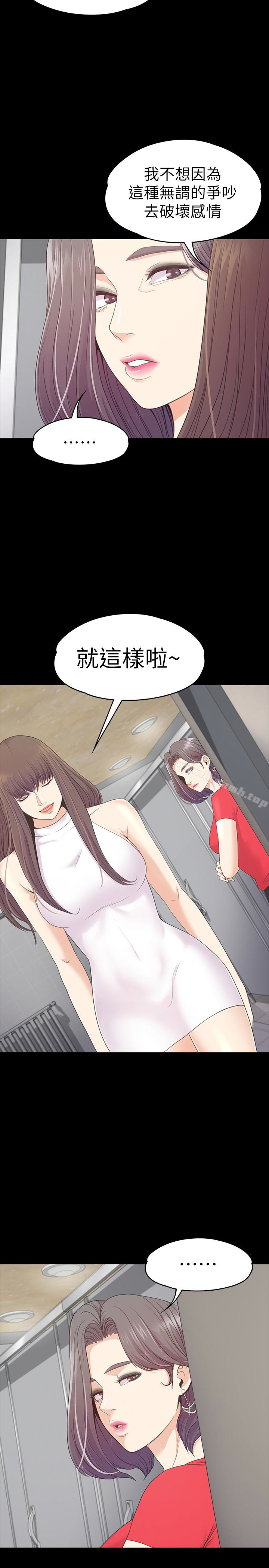 江南羅曼史，第71話-想隱瞞的關係，第 21 页