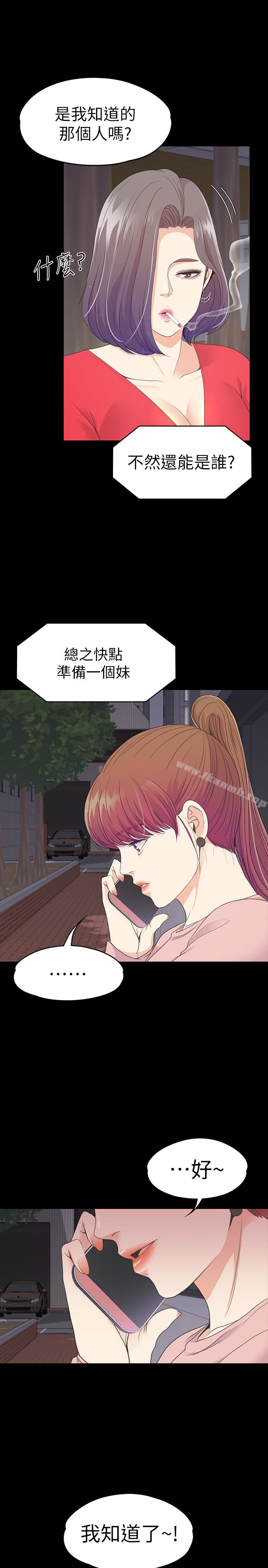 江南羅曼史，第71話-想隱瞞的關係，第 28 页