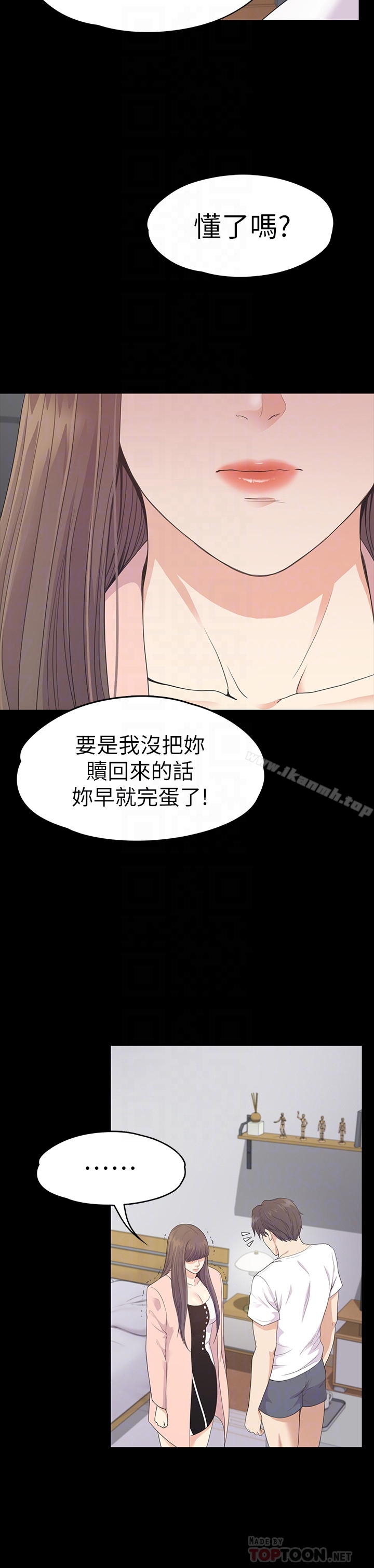 江南羅曼史，第71話-想隱瞞的關係，第 15 页