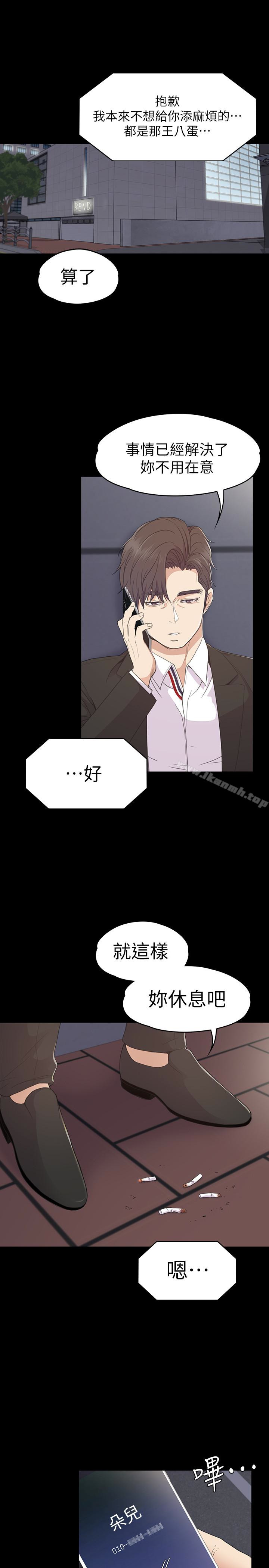 江南羅曼史，第72話-洪會長的VIP客戶，第 21 页