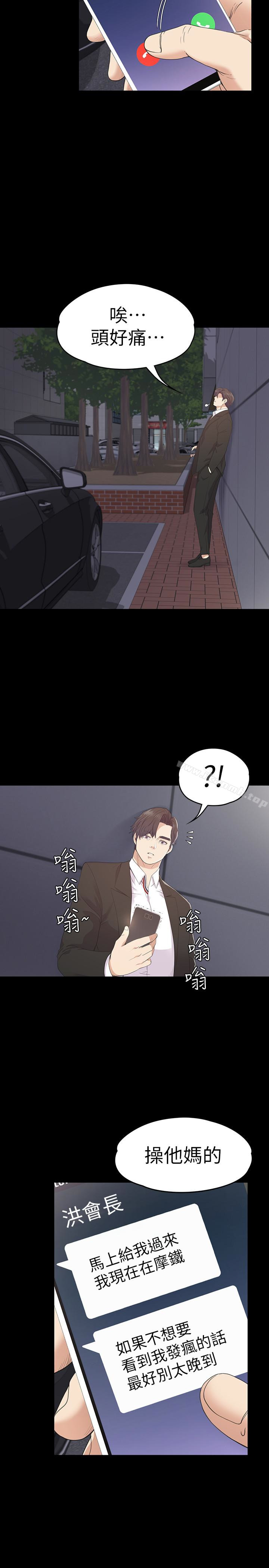 江南羅曼史，第72話-洪會長的VIP客戶，第 22 页