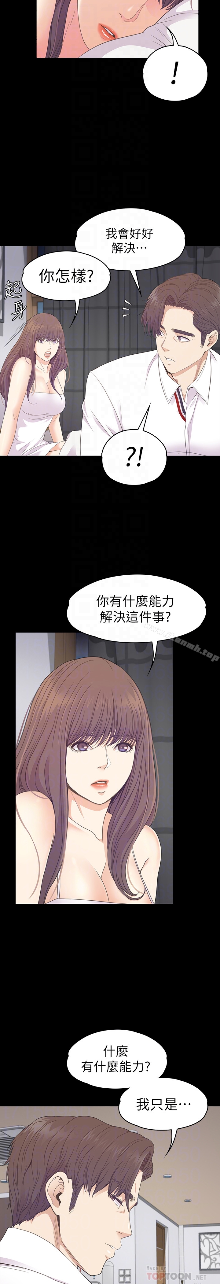 江南羅曼史，第73話-都副總的悔恨，第 11 页