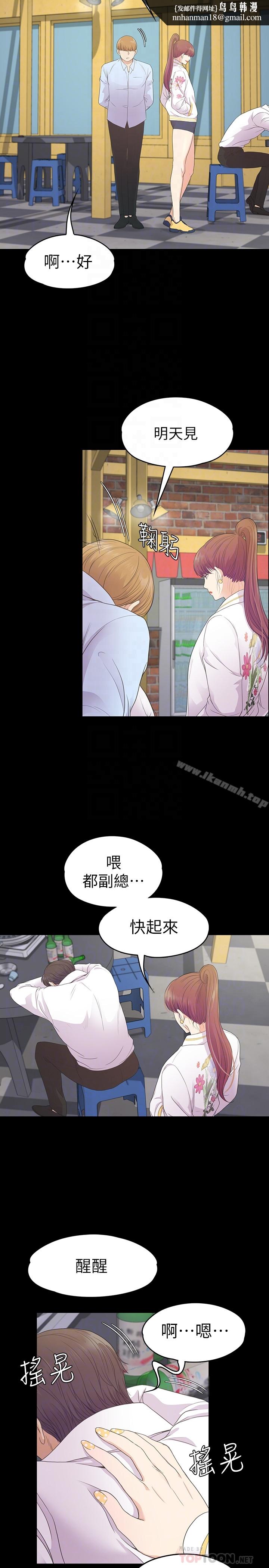 江南羅曼史，第73話-都副總的悔恨，第 15 页