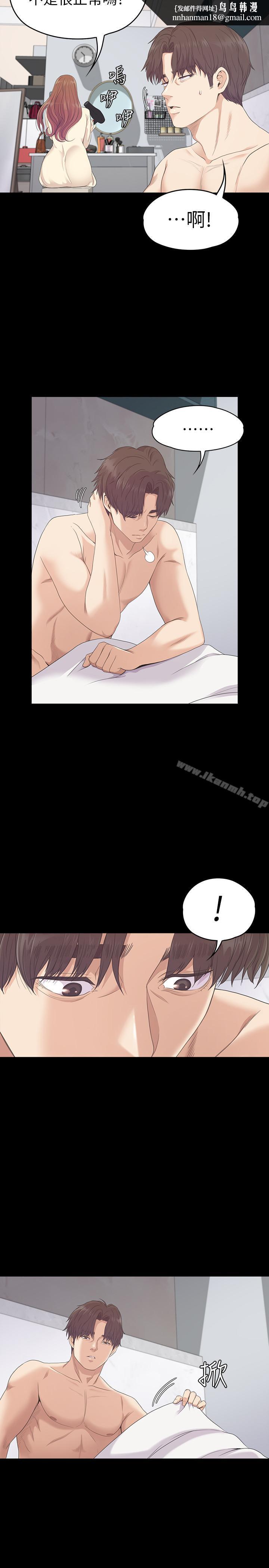 江南羅曼史，第74話-高级酒店妹的自尊，第 15 页