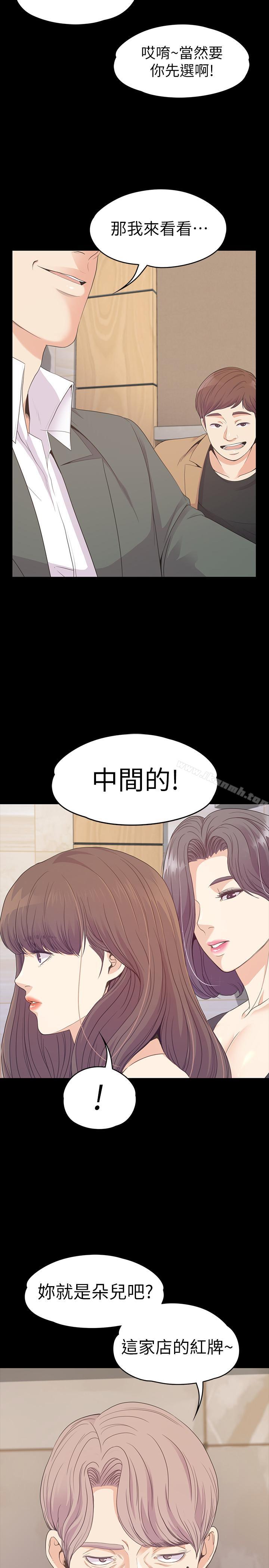江南羅曼史，第75話-亚里的罗曼史，第 28 页