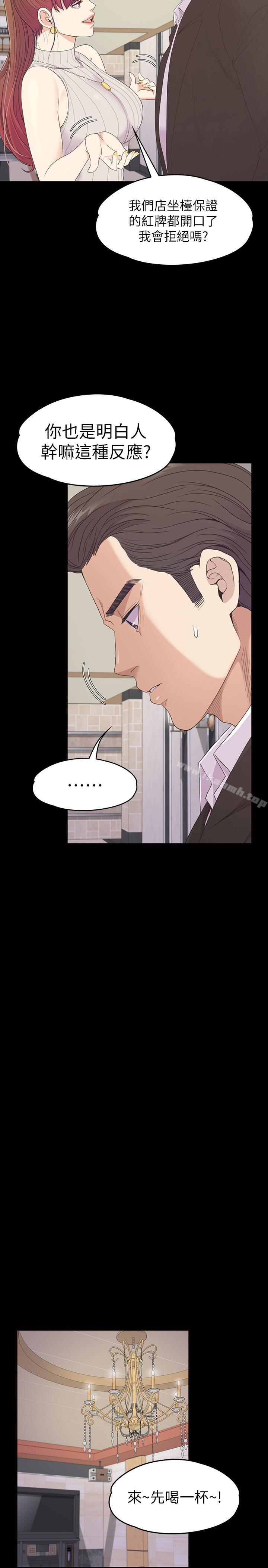 江南羅曼史，第76話-你要来当妈妈桑吗？，第 5 页