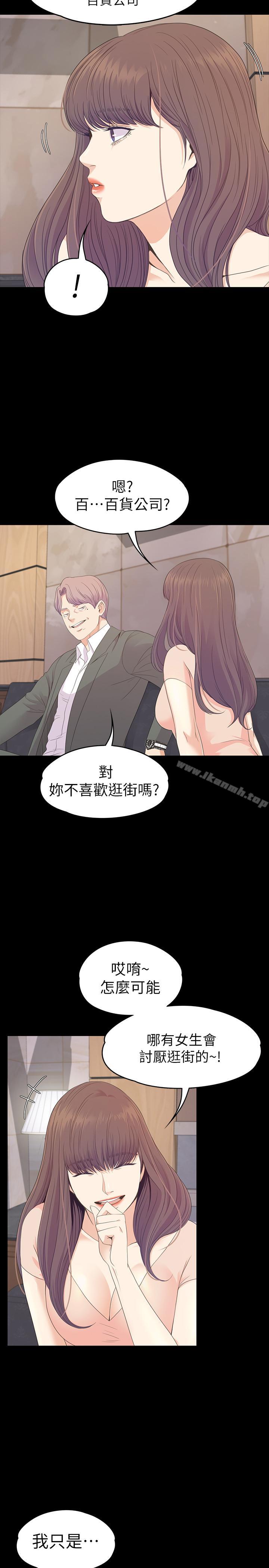 江南羅曼史，第76話-你要来当妈妈桑吗？，第 11 页