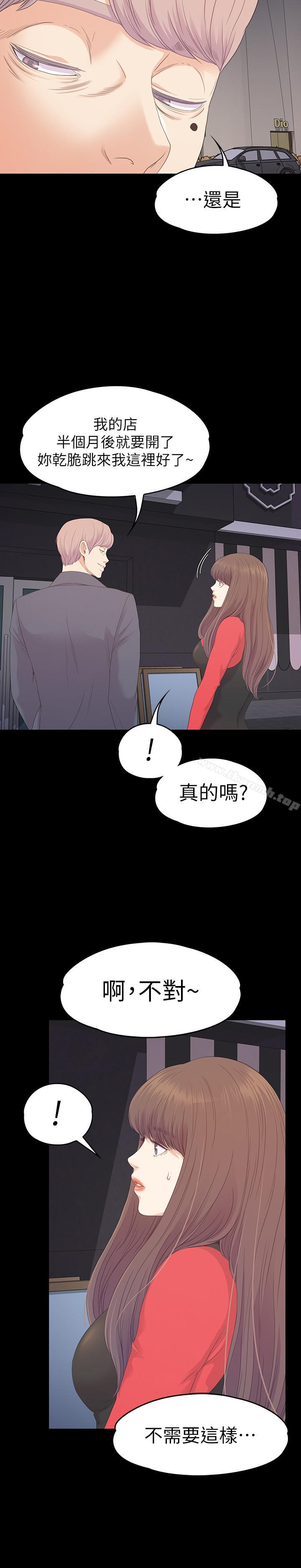 江南羅曼史，第76話-你要来当妈妈桑吗？，第 28 页