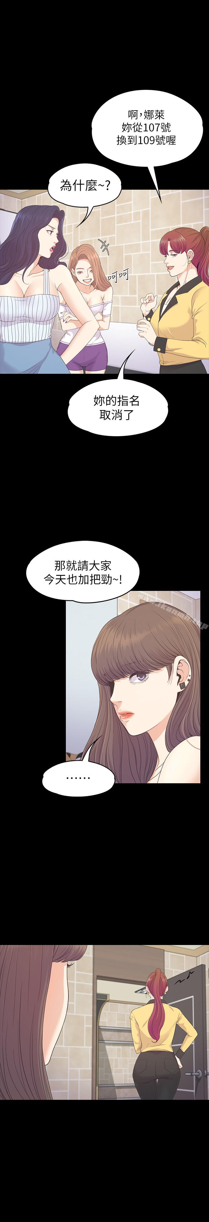 江南羅曼史，第77話-借钱需要的担保品，第 5 页
