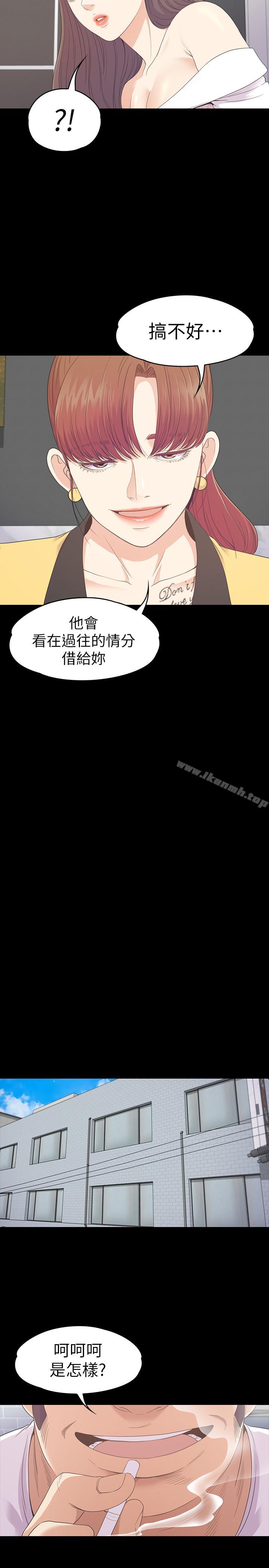 江南羅曼史，第77話-借钱需要的担保品，第 11 页