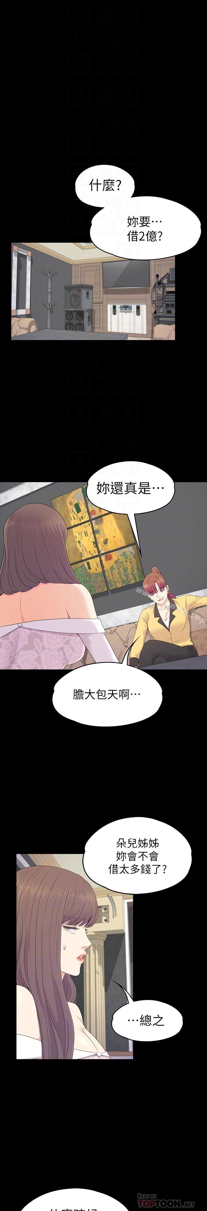江南羅曼史，第77話-借钱需要的担保品，第 8 页