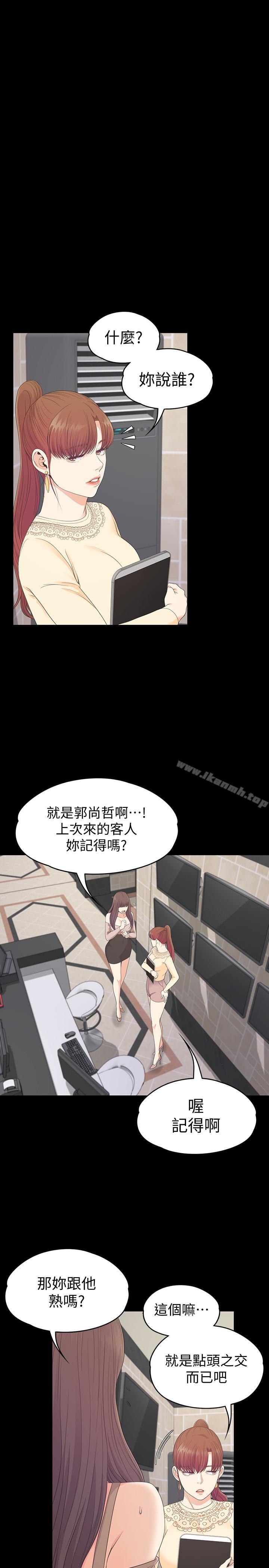 江南羅曼史，第78話-洪會長的陷阱，第 11 页