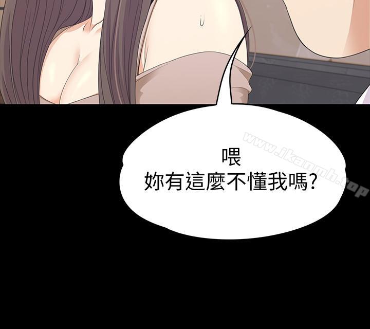 江南羅曼史，第78話-洪會長的陷阱，第 21 页